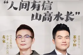 新作《人间信》首发，麦家：年轻人不要过早看透人生图片