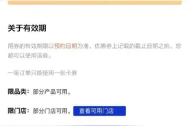 转售电子券遭退款“白嫖”，律师：二手平台、买家均要担责图片