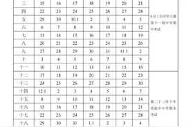 即将开学！新学期校历、新教材来了图片