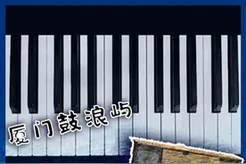 文旅新探丨厦门鼓浪屿：艺术荟萃的“琴岛”之旅图片