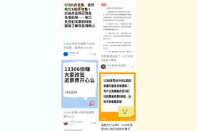 火车票改签也要收手续费？12306回应：为打击黄牛囤票及退票漏洞图片