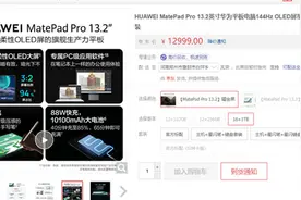 16GB+1TB典藏套装售价12999元！华为MatePad Pro 13.2 SIM卡版配置上新图片