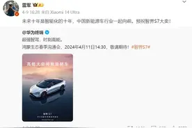 华为“截胡”小米，用小米SU7订单买智界S7，华为门店：减免5000元图片