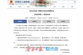 济南市公共消火栓管理办法征民意，拟推动使用智能消火栓图片