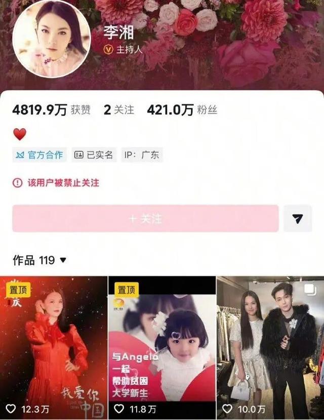 李湘多平台账号被禁止关注	，平台客服回应！其名下关联20家企业14家注销，全平台粉丝近3000万，1分钟以上广告报价30万元