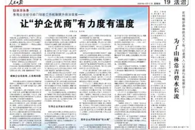 让“护企优商”有力度有温度（法治头条）图片