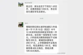 公立中学预收每生189.43元水费？校长也感震惊，称是老师发布有误图片