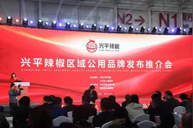 兴平辣椒区域公用品牌在第二十届农交会发布图片