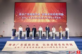 广东省道教协会举办庆祝成立30周年系列活动图片