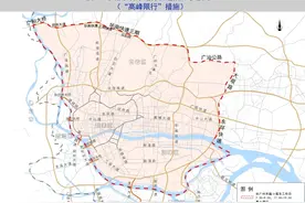 7月1日起广州将实施“高峰限行”，热点问答来了→图片