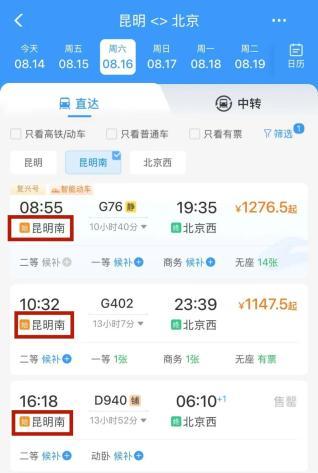 从昆明南站到昆明站仅需18分钟，这种交通方式能做到！