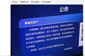 知名软件“电视家”停止服务引热议：电视机还能不能看电视了？图片