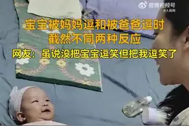 双标！宝宝见到爸爸后一秒变脸图片