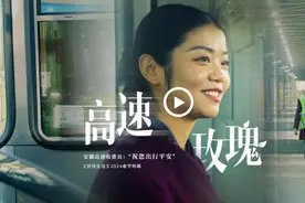 好好生活2024春节特辑《高速玫瑰》：实拍安徽高速收费员的一天图片