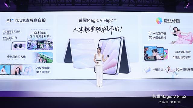 Jimmy Choo 亲自加持，强调设计与拍摄表现，荣耀 Magic V Flip2 正式发布