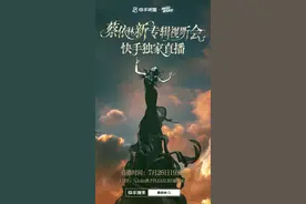 蔡依林7月26日快手独家直播开启新专辑听歌会图片