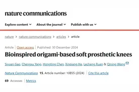 新突破！北京大学团队研发出全球首款软体膝关节假肢图片
