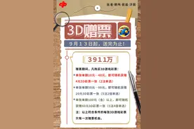 3911万元！河北福彩3D赠票开始啦图片
