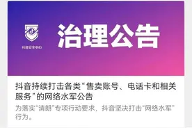 永久封禁！抖音发布最新公告图片
