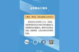 香油、菜籽油、花生油能带上火车吗？图片