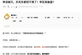 自媒体指广州各区名校小学招不满？教育部门回应：数据不准确图片