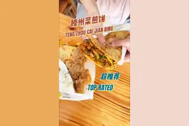 号看｜哇流口水了！跟着大众号打卡山东美食①图片