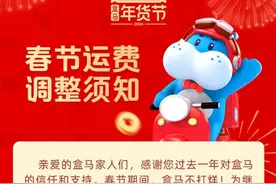 官宣了，春节运费调整！每单6元！图片