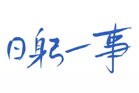租客物品被误扔，物业应该如何赔？线上调解给出答案图片