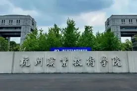 浙江两职校升格本科！聚焦技术人才培养图片