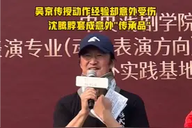 51岁演员吴京意外受伤，戴护具现身！本人回应：前两天传授动作“翻车”了，神经被压迫图片