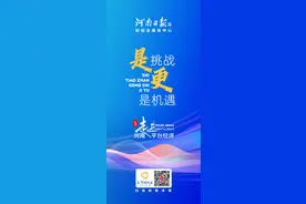 是挑战更是机遇——走进河南平台经济（上）图片