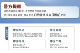 防止电诈警方出攻略：这样一点，彻底屏蔽境外诈骗电话图片