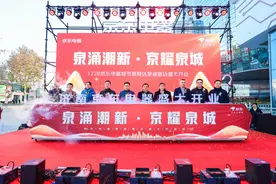 试营业销售额已破亿，京东电器城市旗舰店济南泉城路店12月28日正式开业图片