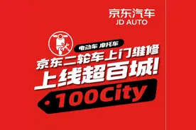 足不出户即可换轮胎、修电机 京东电动车、摩托车上门维修服务覆盖超100城图片