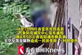 云南一女子被四川发射的气象炮弹砸伤！官方通报→图片