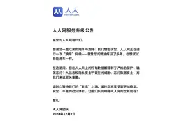 人人网回应停止服务：正在“换车”升级图片