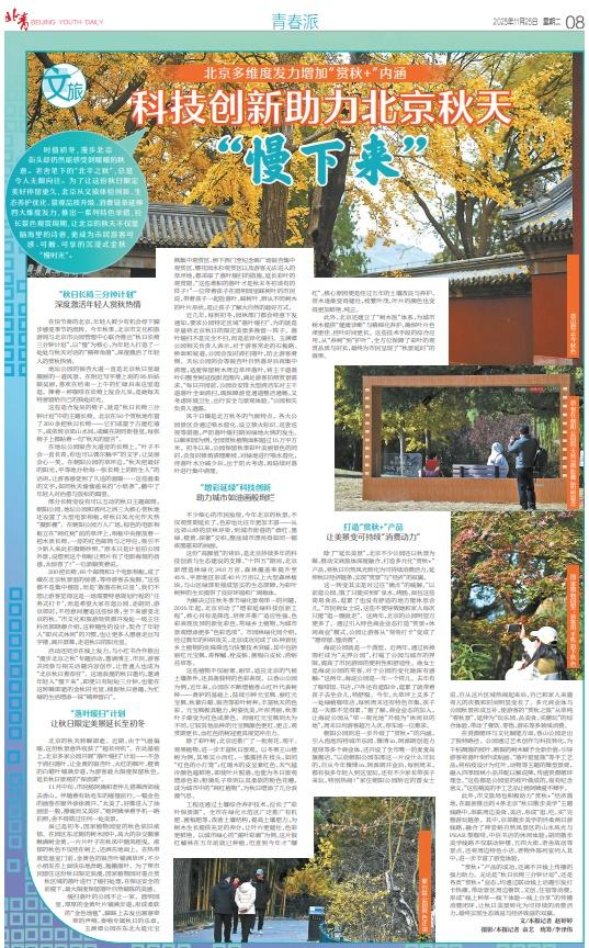 3分钟，留住北京的秋天！