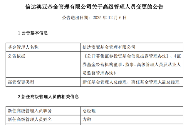信达澳亚基金方敬转正，上半年净利缩水75%！百亿基金经理“押注”半导体