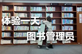 视频丨在国家图书馆当一天图书管理员