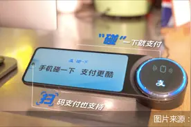 碰！解锁移动支付新姿势图片
