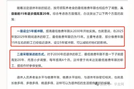 重庆社保缴费满15年就可以不缴了？官方回应图片