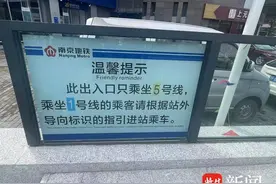 南京地铁5号线开通在即，竹山路站临时采取站外换乘图片