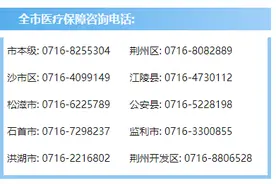 荆州市职工医保灵活就业人员最新缴费标准公布图片