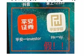 警惕不法分子假冒公司名义进行诈骗！平安证券发布提醒声明图片