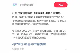 “新增存款1000万元可推名企实习”引争议！兴业银行致歉：经审慎评估，已暂停该项目！此前字节跳动和多家头部券商已辟谣图片