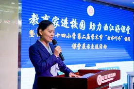 教育家进校园 助力曲江好课堂 ——曲江十四小第二届学术节暨“曲水叮咚”课程课堂展示交流活动纪实图片