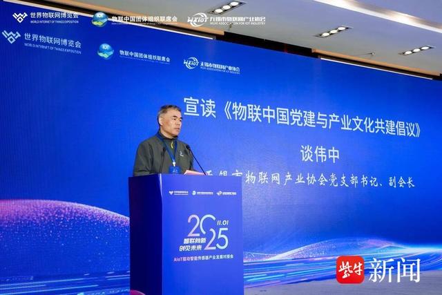 “智联向新·创见未来”AIoT驱动智能传感器产业发展对接会举行