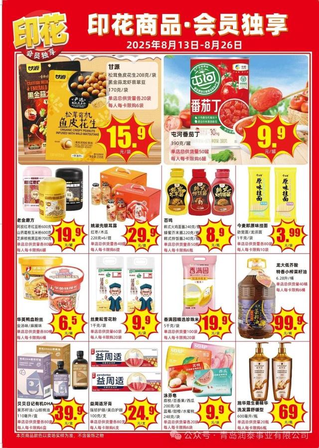 省钱攻略！大润发多重优惠火爆开启：均一价低至1元，冰棒免费领，满额就送礼！