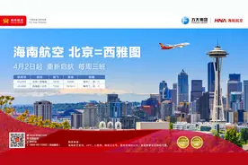 海南航空4月2日起复航北京⇌西雅图直飞航线图片