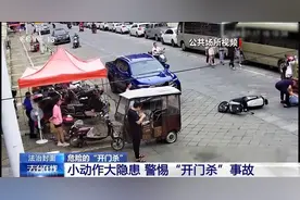 一个小动作可能致命！避免“开门杀”请牢记这些知识点图片